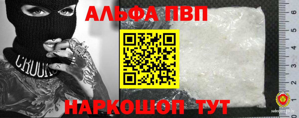 Alfa_PVP Crystall Сухой Лог
