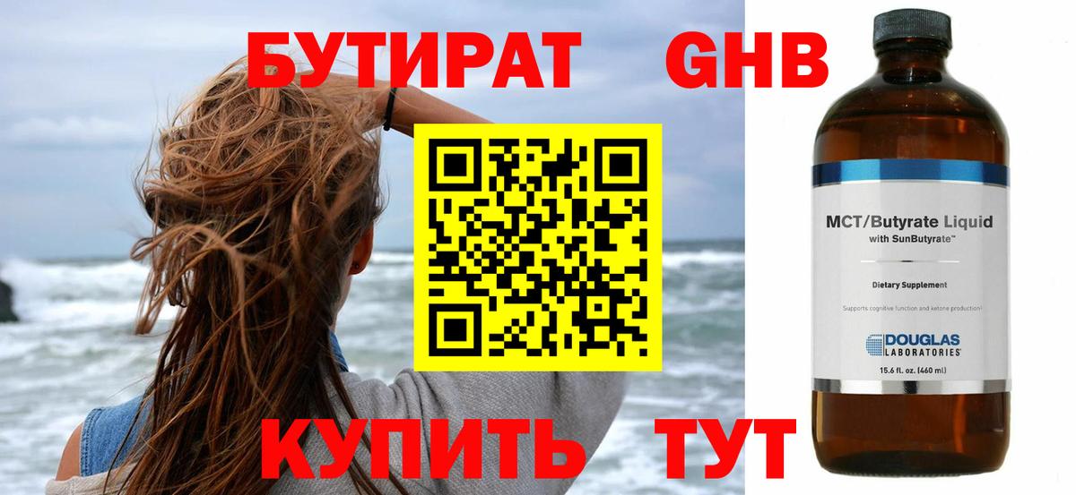 БУТИРАТ Butirat Сухой Лог