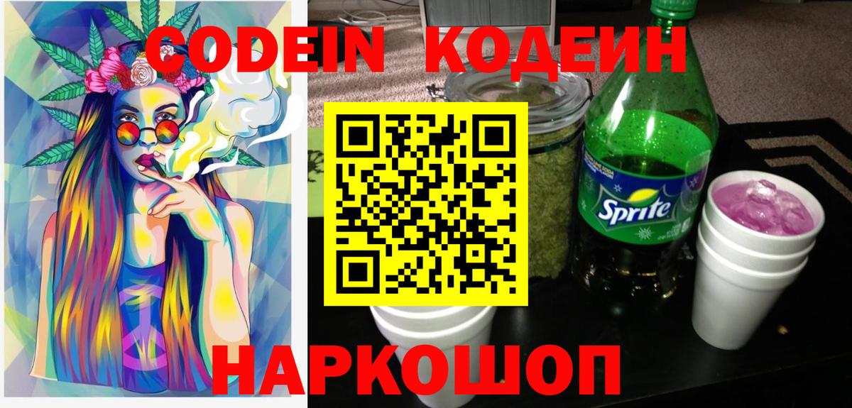 Codein Purple Drank Сухой Лог