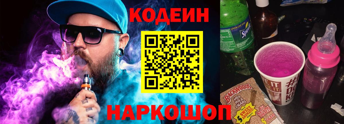 Кодеин Purple Drank  Вход с VPN  Кодеин Purple Drank  Сухой Лог 