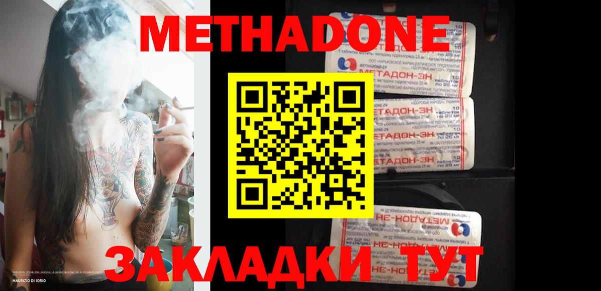 Метадон кристалл Сухой Лог