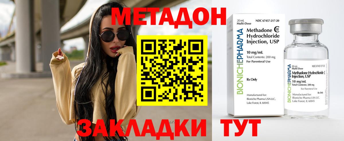 Метадон кристалл  Вход с VPN  Сухой Лог  Метадон methadone 